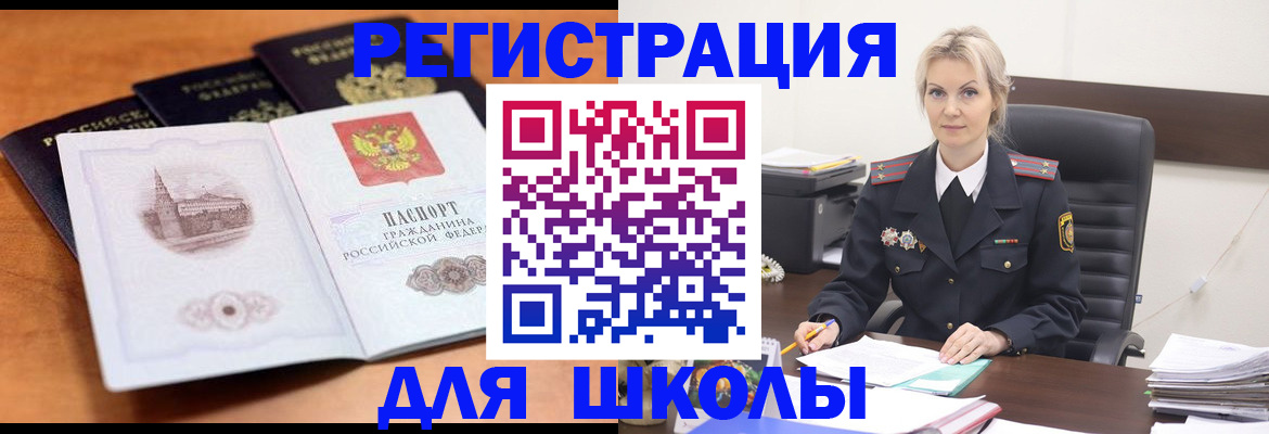 прописка для школы в Судаке
