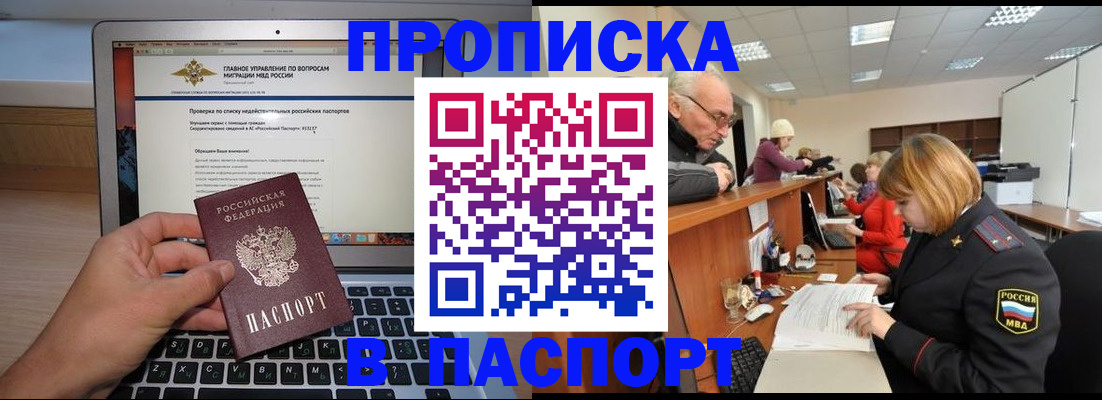 временная регистрация адрес в Судаке