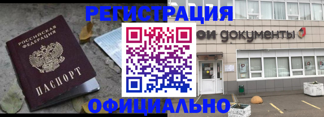 прописка для работы в Судаке