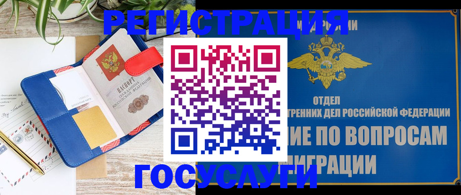 временная регистрация в Судаке