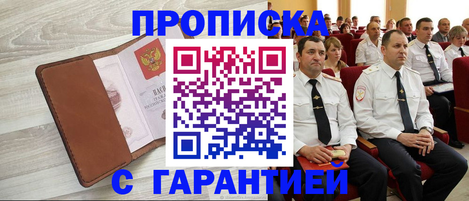 временная регистрация адрес в Судаке