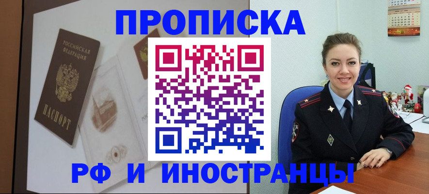 прописка регистрация в Судаке