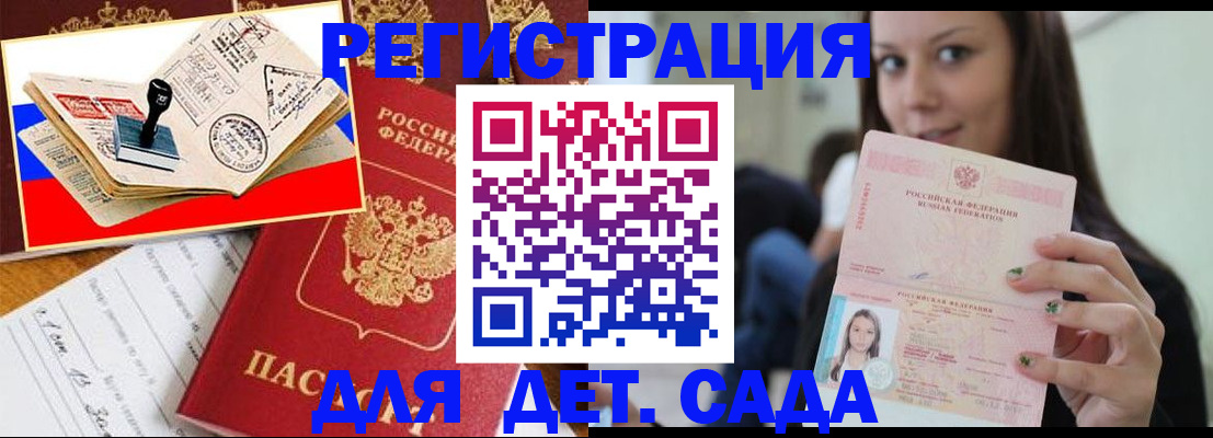 временная регистрация для всех в Судаке